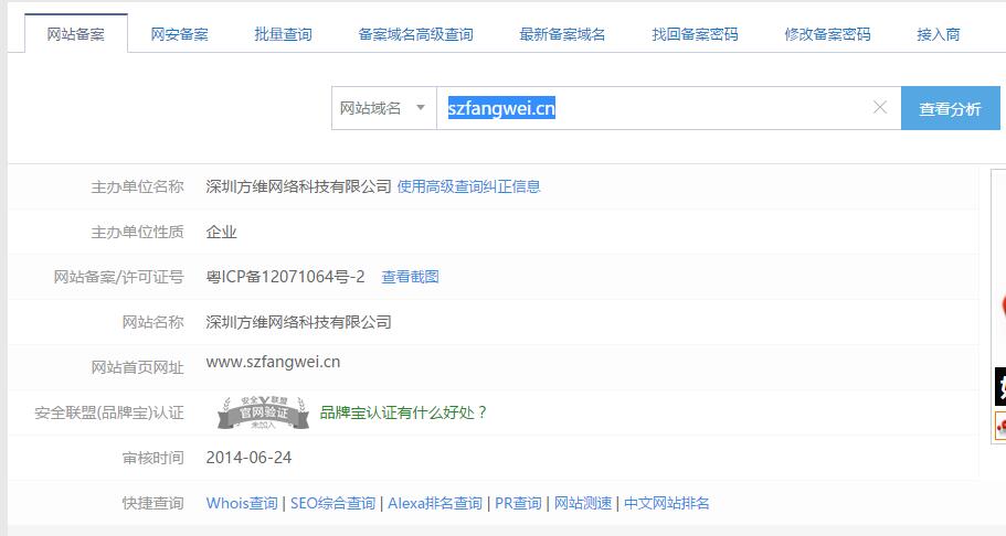 网站域名备案查询