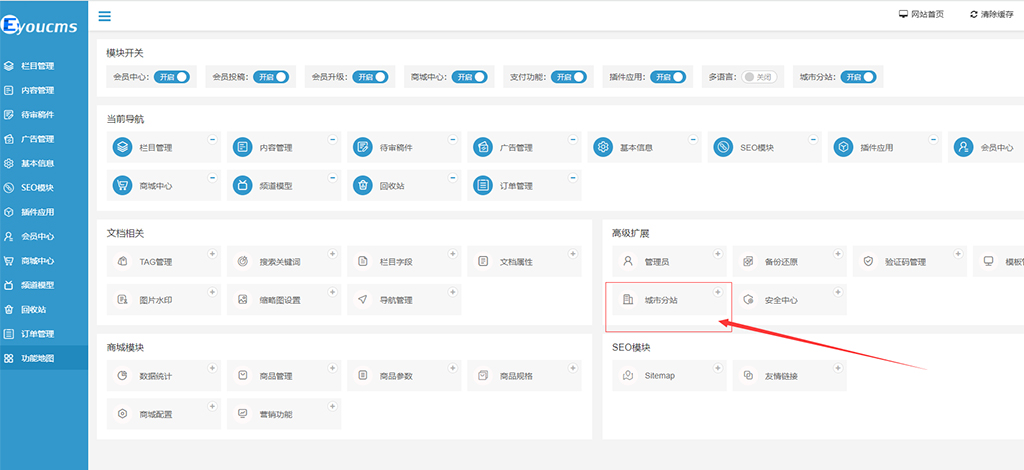易优cms系统城市分站功能的开启