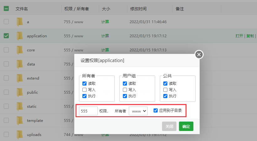 易优CMS安全配置教程：目录权限设置(图3)