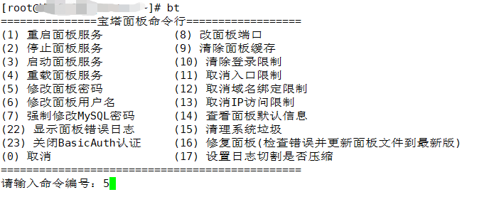 BT宝塔面板忘记管理员用户名密码的解决方案(图2)